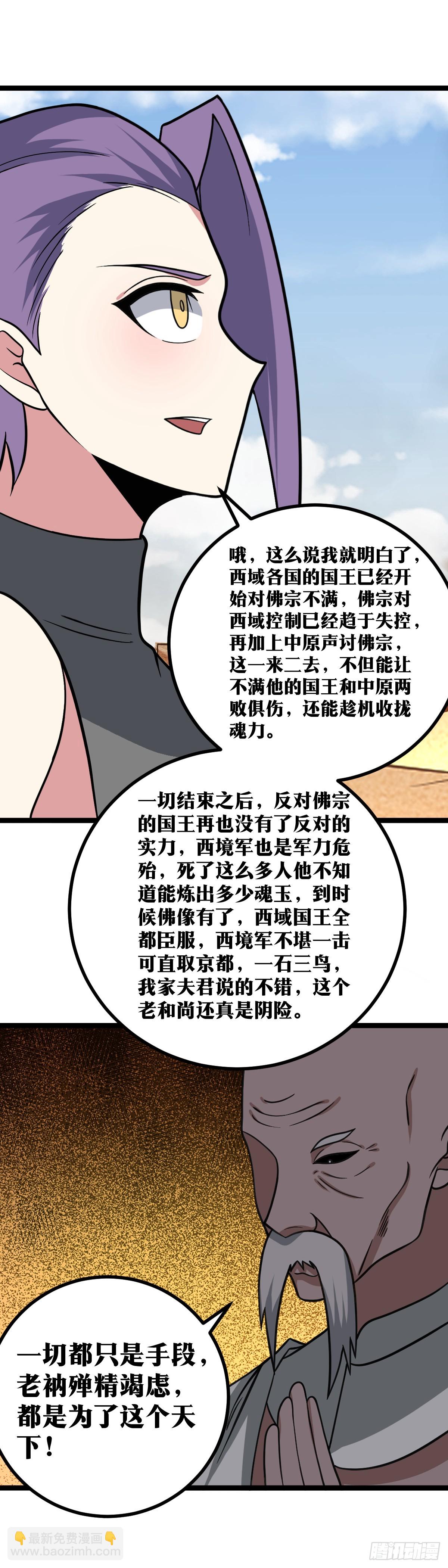 🍘我在异界当教父 566-何须在意手段？ 第6页