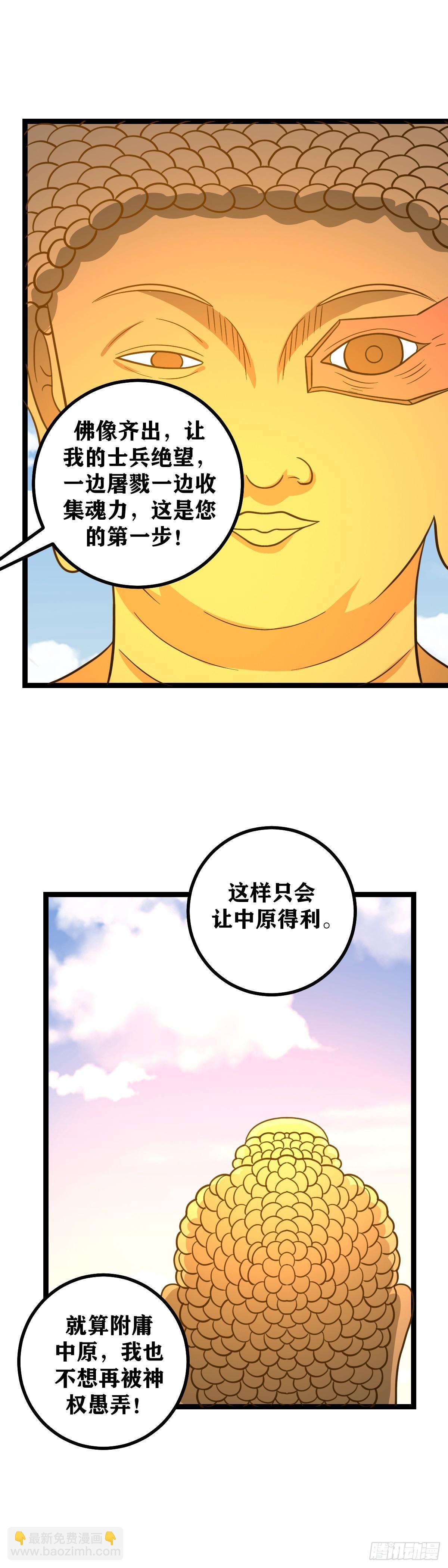 🍘我在异界当教父 568-你个墙头草！ 第12页