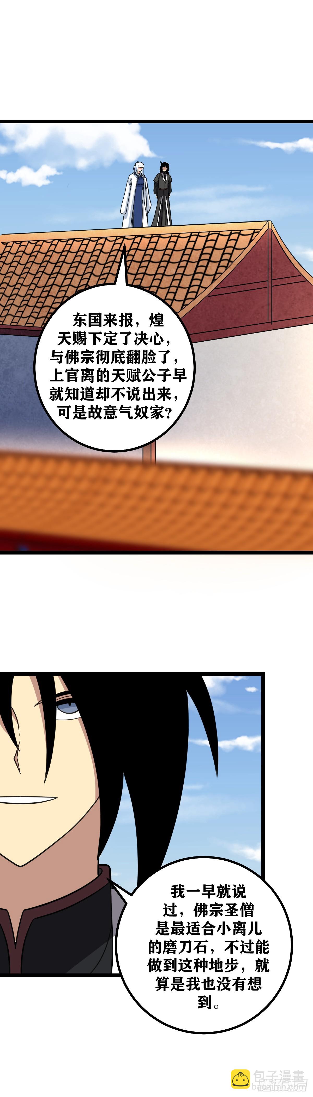 🍘我在异界当教父 568-你个墙头草！ 第13页