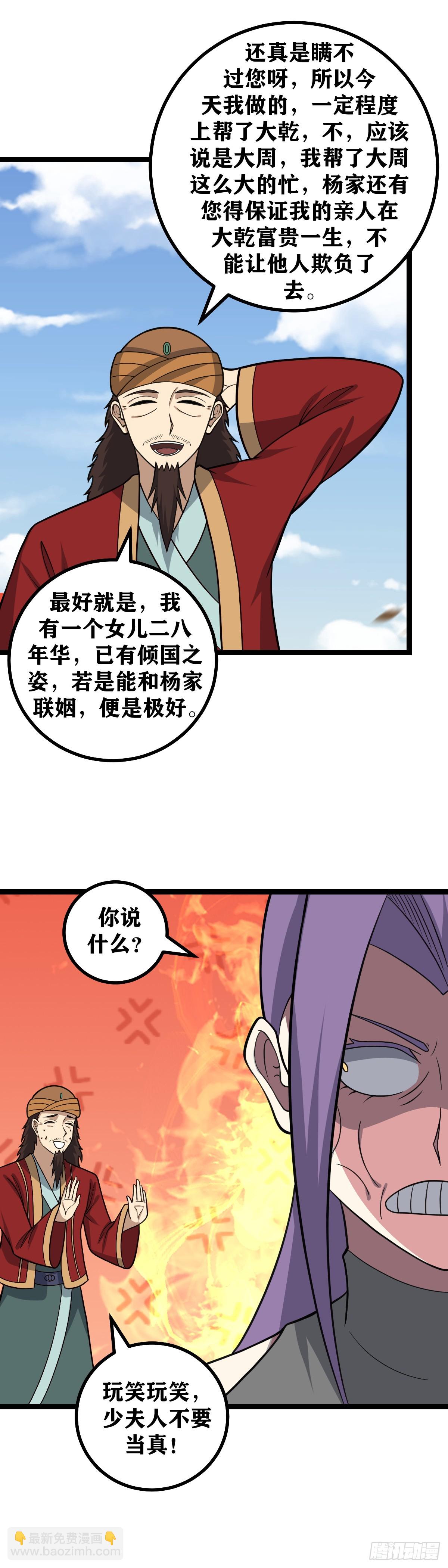 🍘我在异界当教父 568-你个墙头草！ 第4页