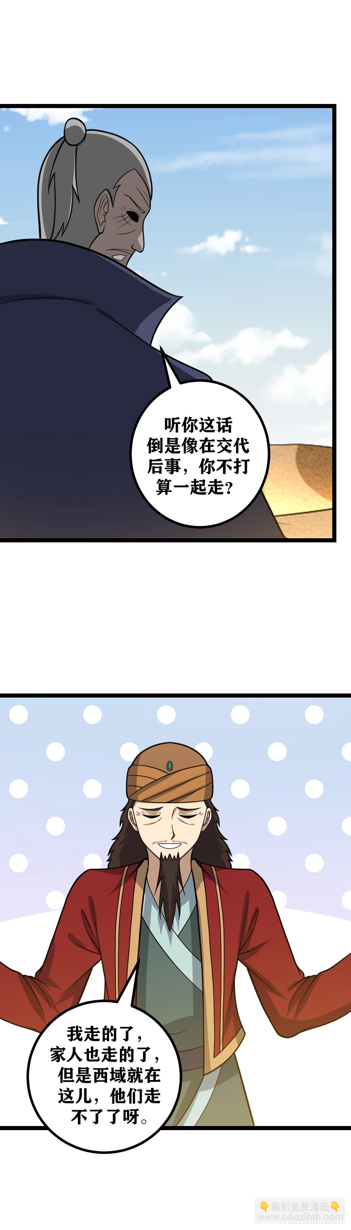 🍘我在异界当教父 568-你个墙头草！ 第5页