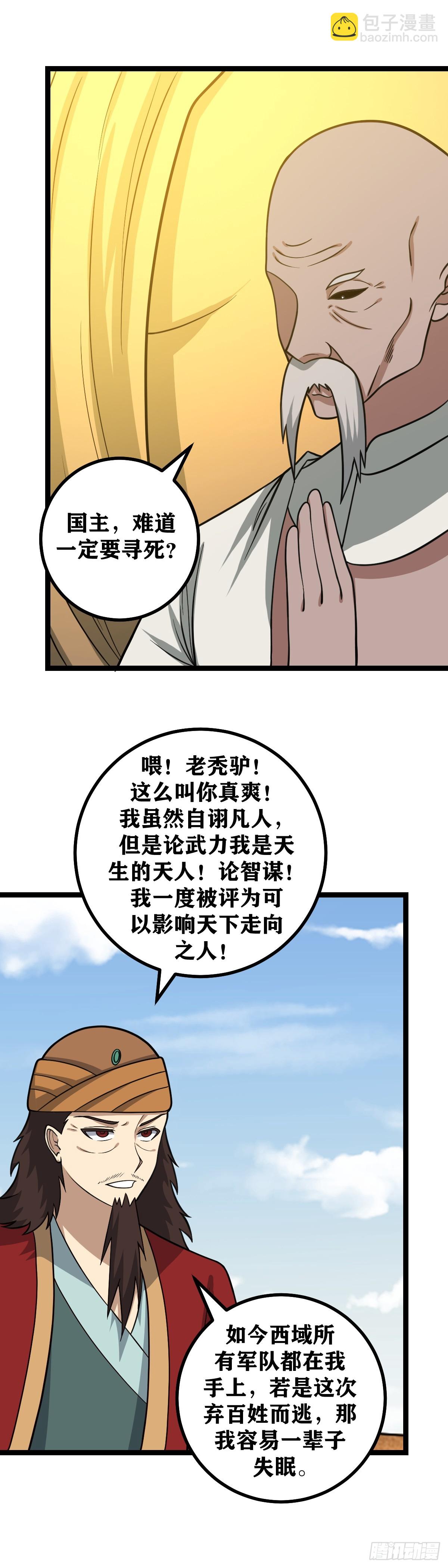🍘我在异界当教父 568-你个墙头草！ 第6页
