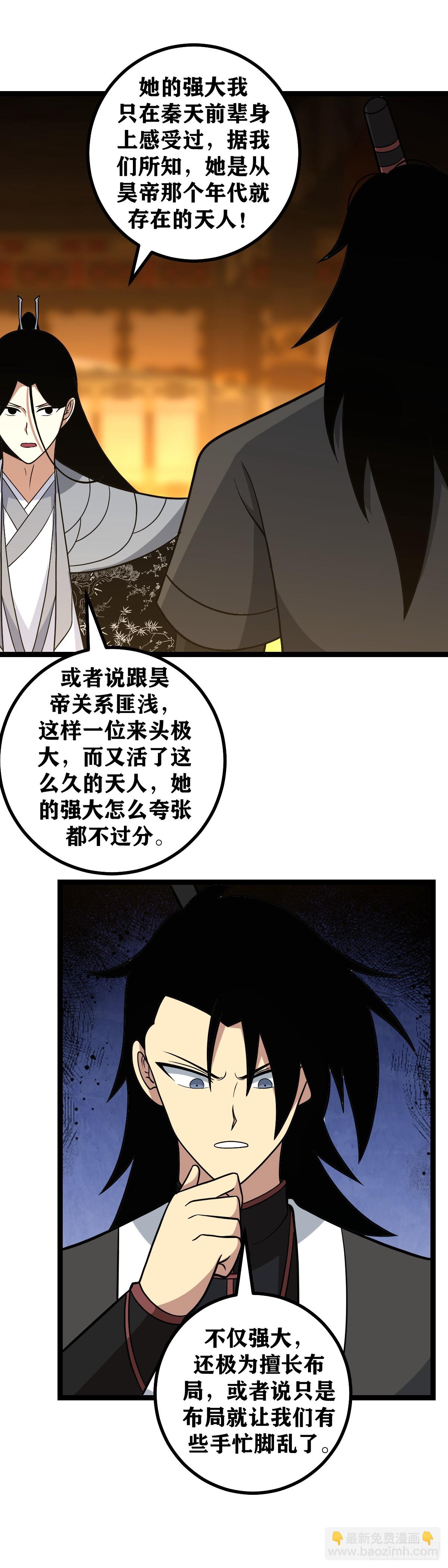 🍘我在异界当教父 573-你总算是回来了 第11页