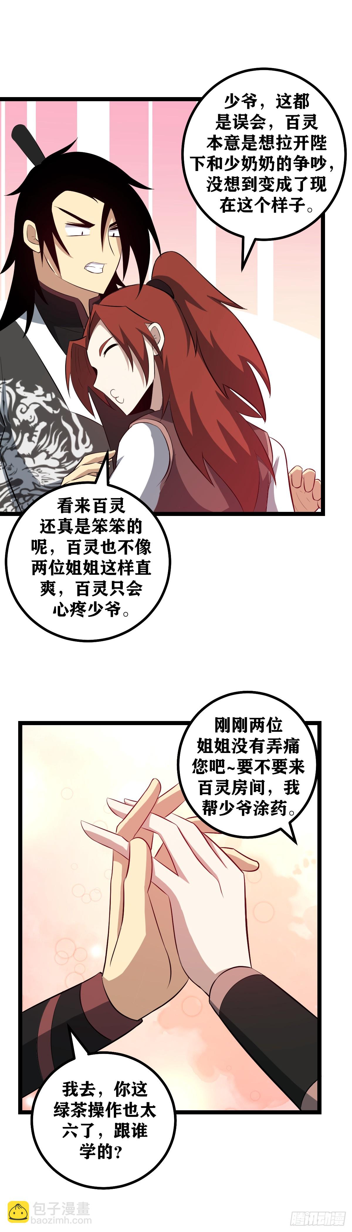 🍘我在异界当教父 575-少爷这都是误会 第4页