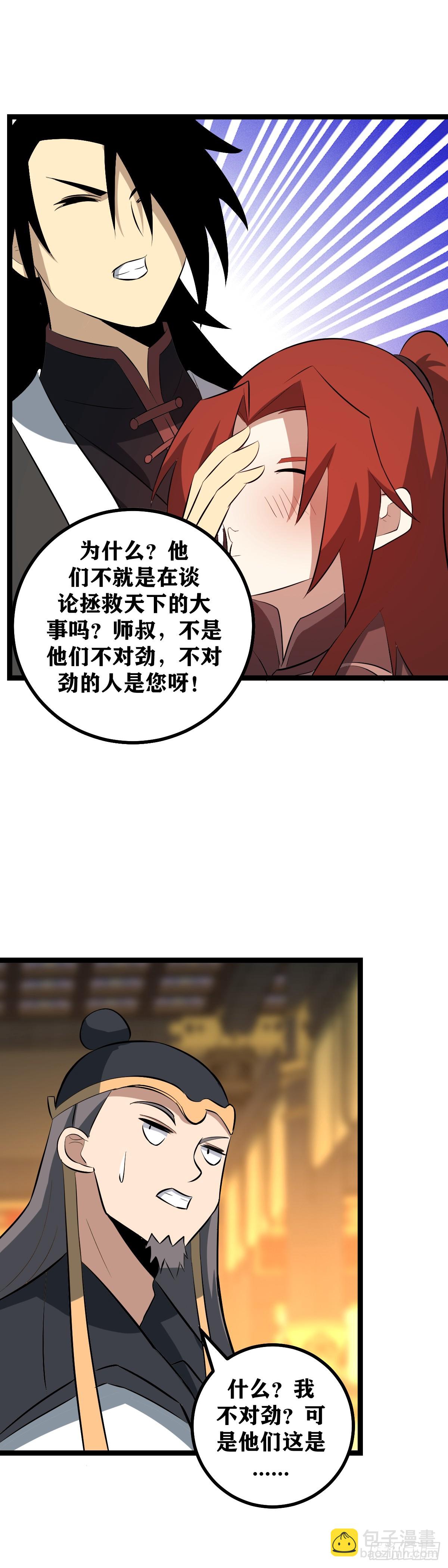 🍘我在异界当教父 575-少爷这都是误会 第6页