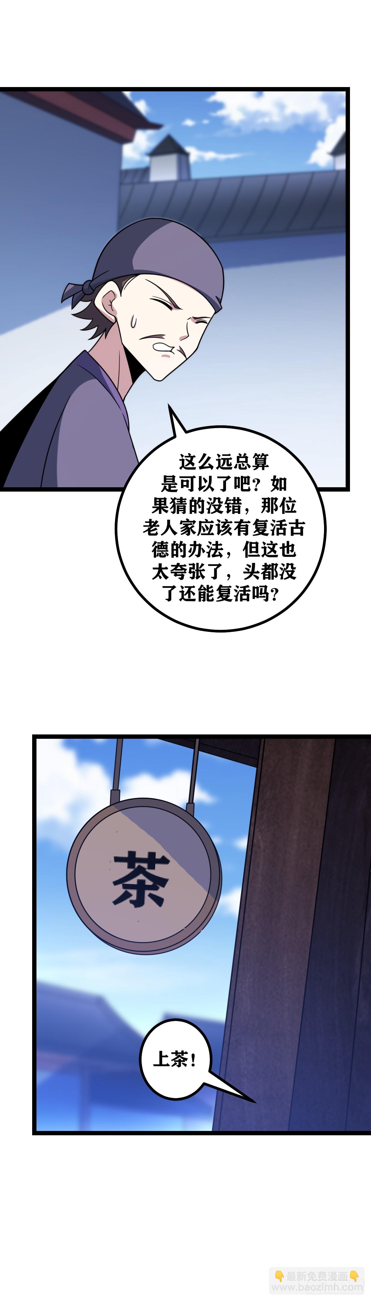 🍘我在异界当教父 577-真就这么走了？ 第11页