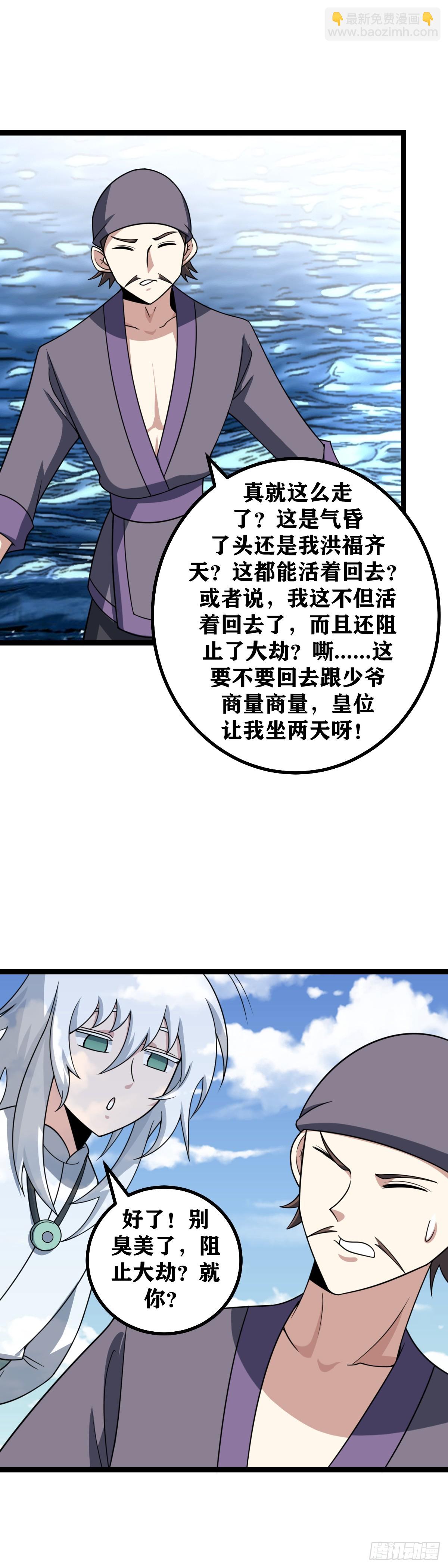 🍘我在异界当教父 577-真就这么走了？ 第4页