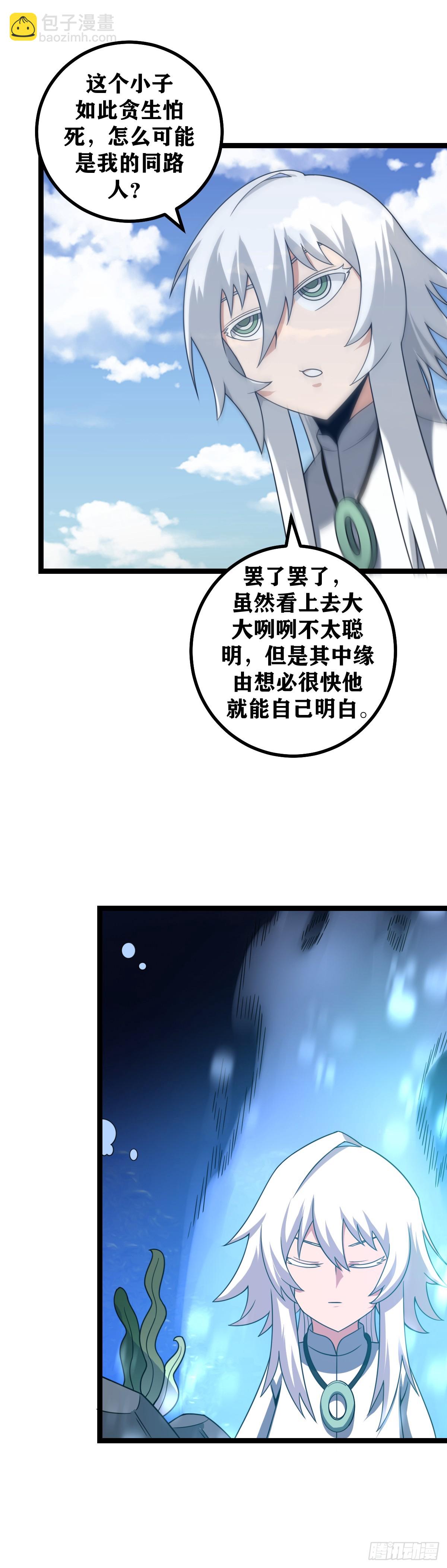 🍘我在异界当教父 577-真就这么走了？ 第6页