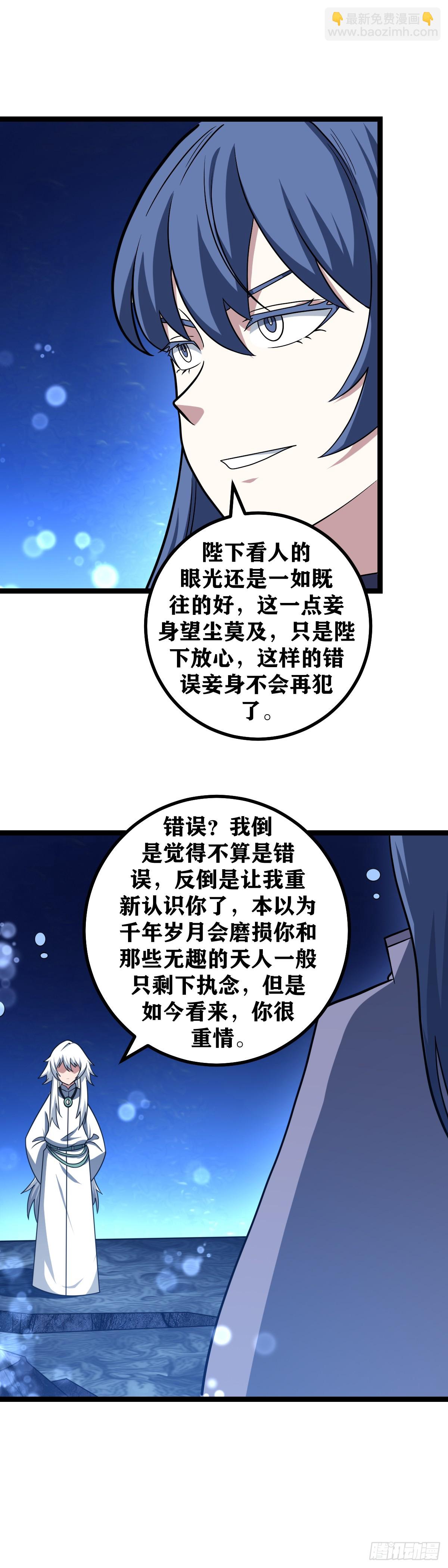 🍘我在异界当教父 577-真就这么走了？ 第9页