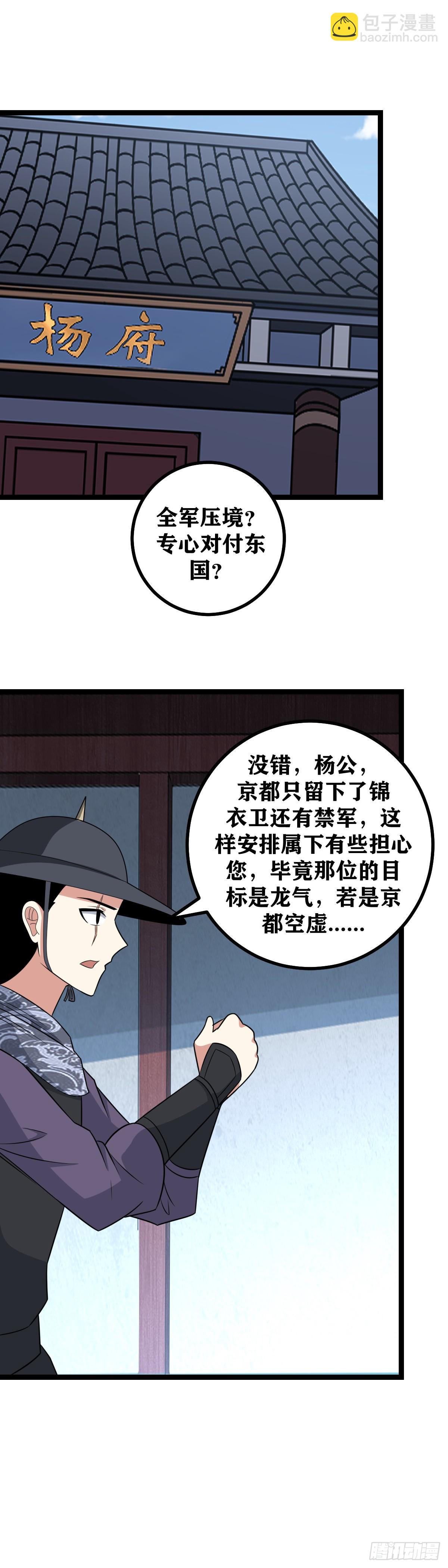 🍘我在异界当教父 581-全军压境？ 第10页