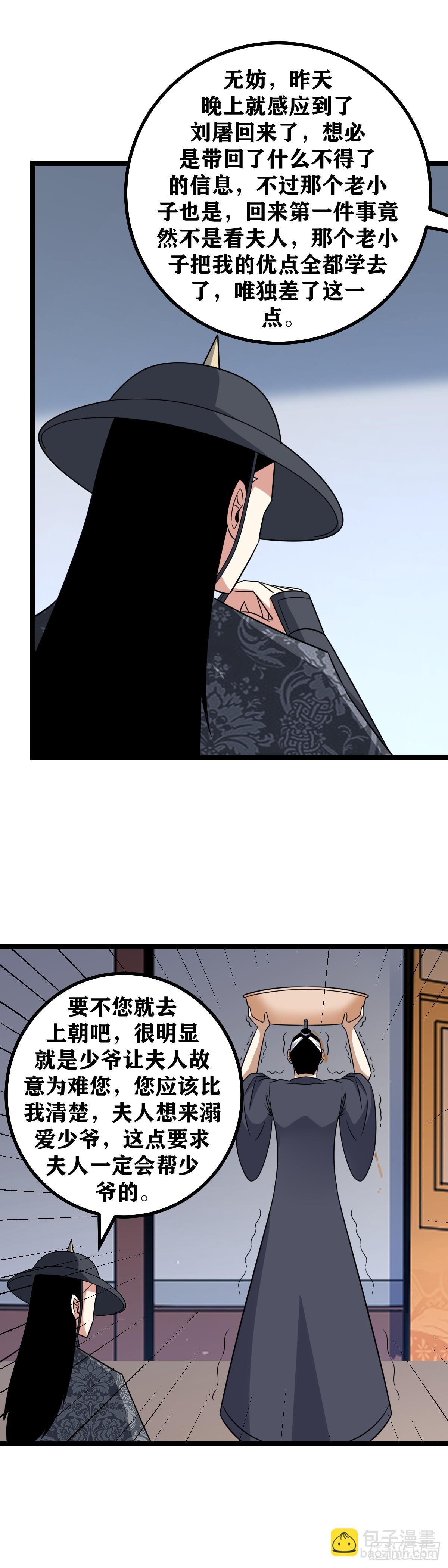 🍘我在异界当教父 581-全军压境？ 第11页