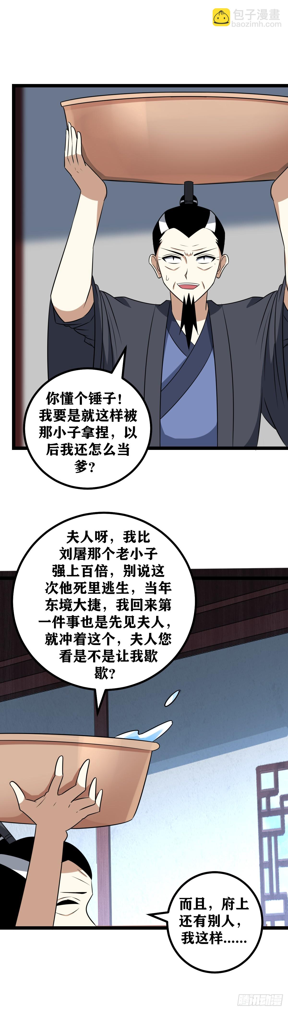 🍘我在异界当教父 581-全军压境？ 第12页