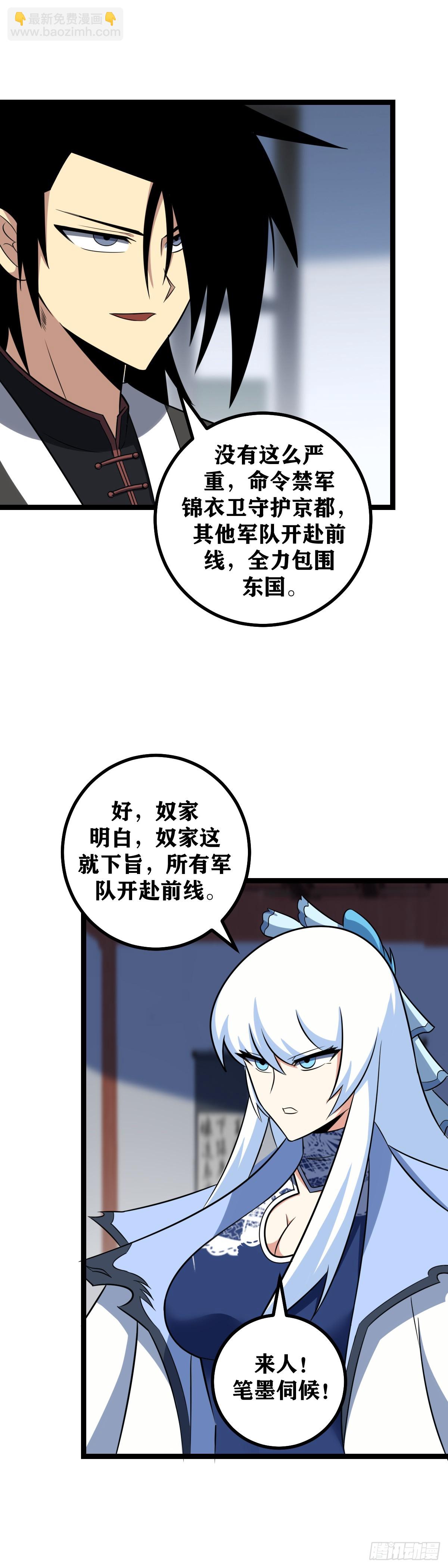 🍘我在异界当教父 581-全军压境？ 第4页