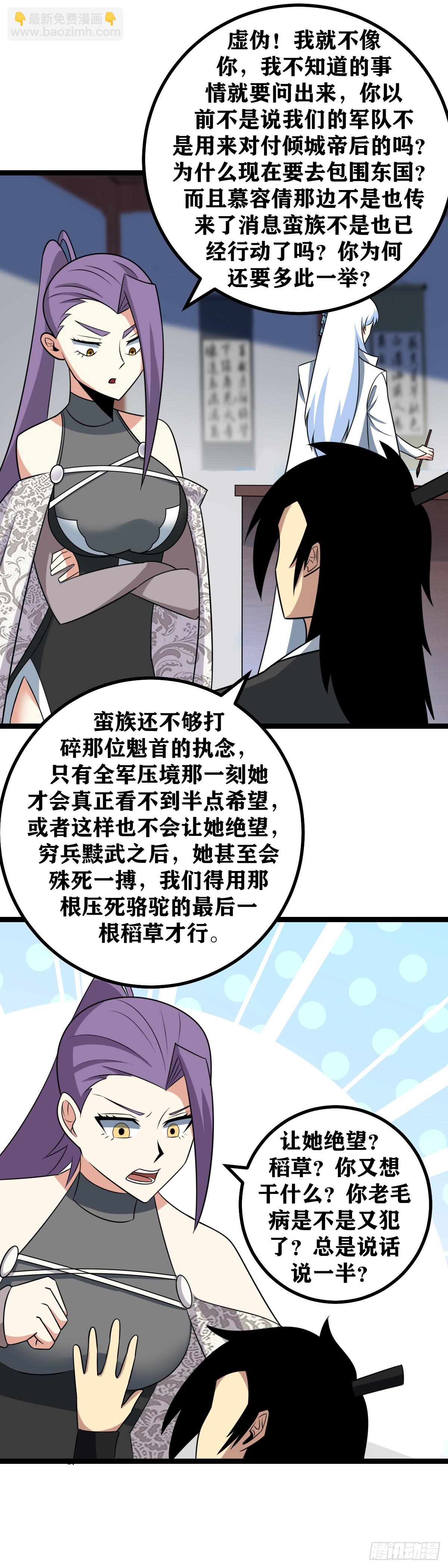 🍘我在异界当教父 581-全军压境？ 第6页