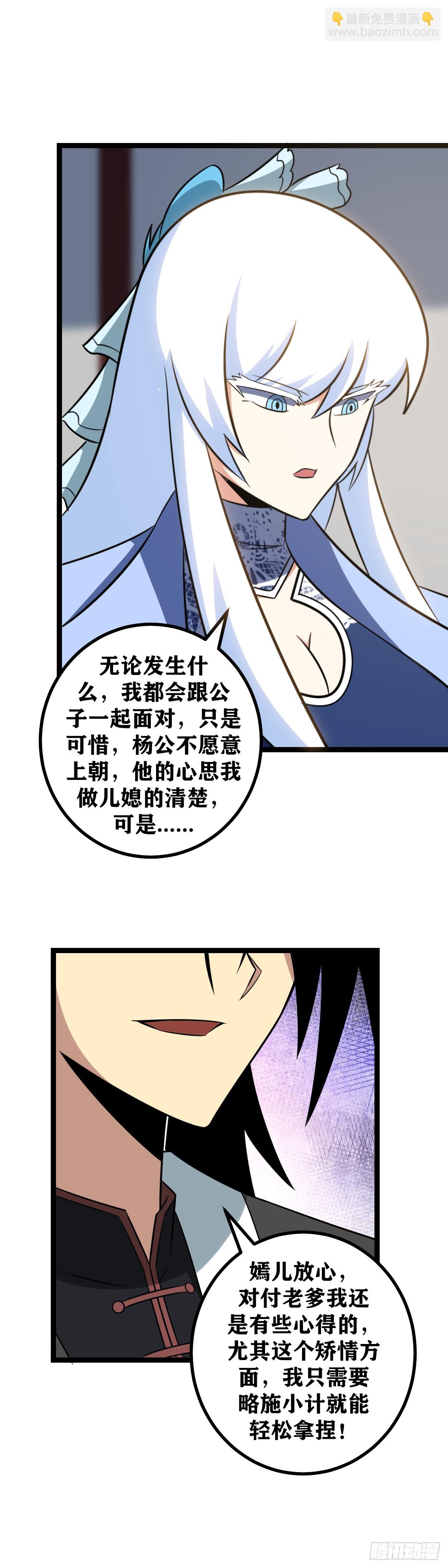 🍘我在异界当教父 581-全军压境？ 第9页