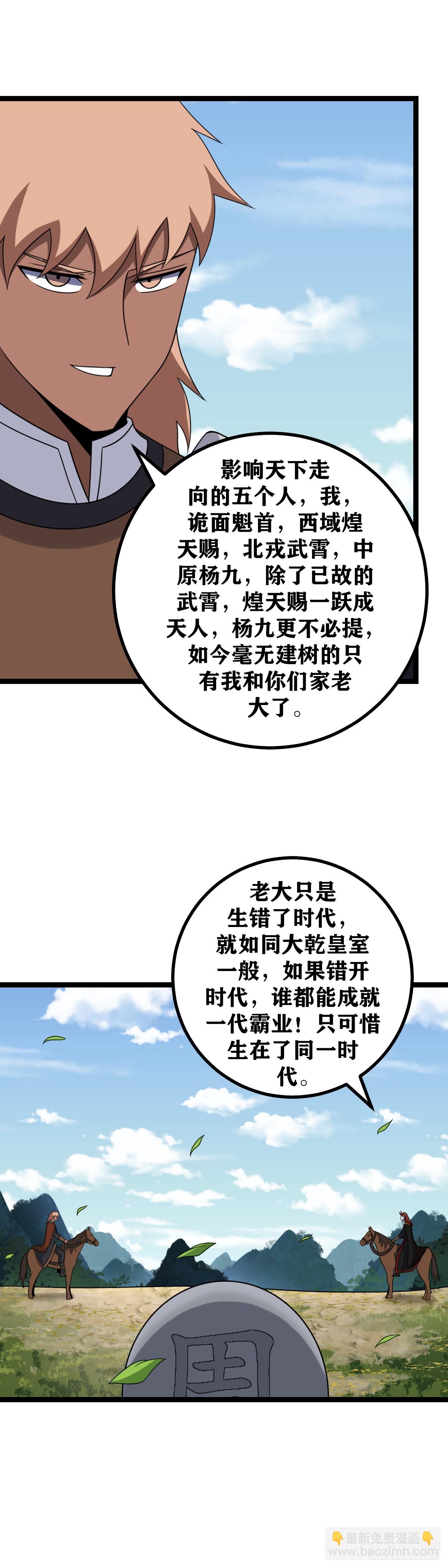 🍘我在异界当教父 583-老大只是生错了时代 第6页