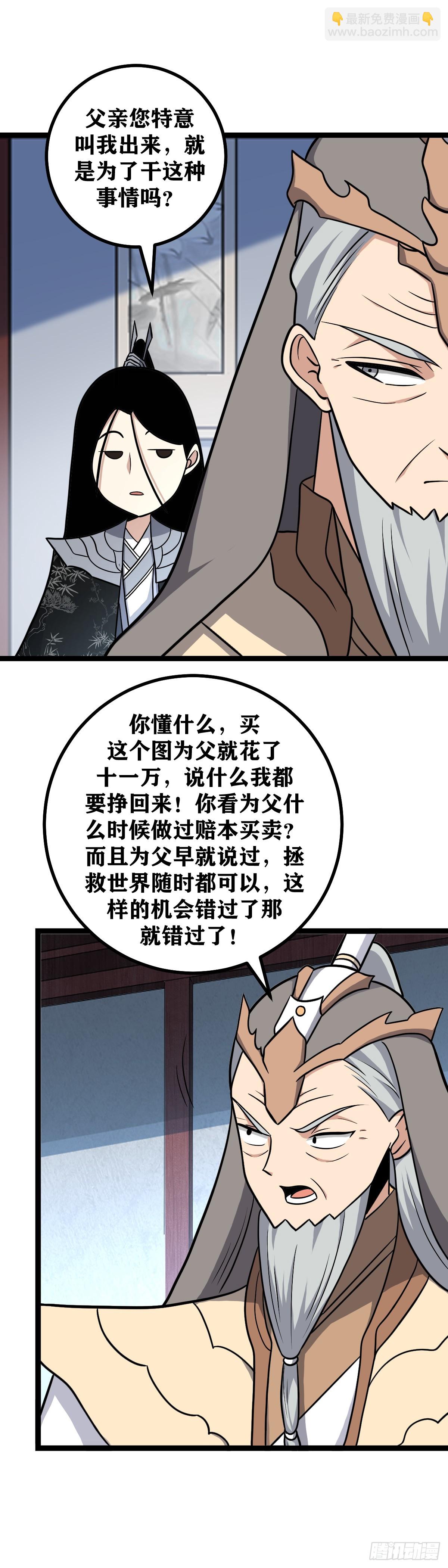 🍘我在异界当教父 585-快帮为父断后！ 第10页