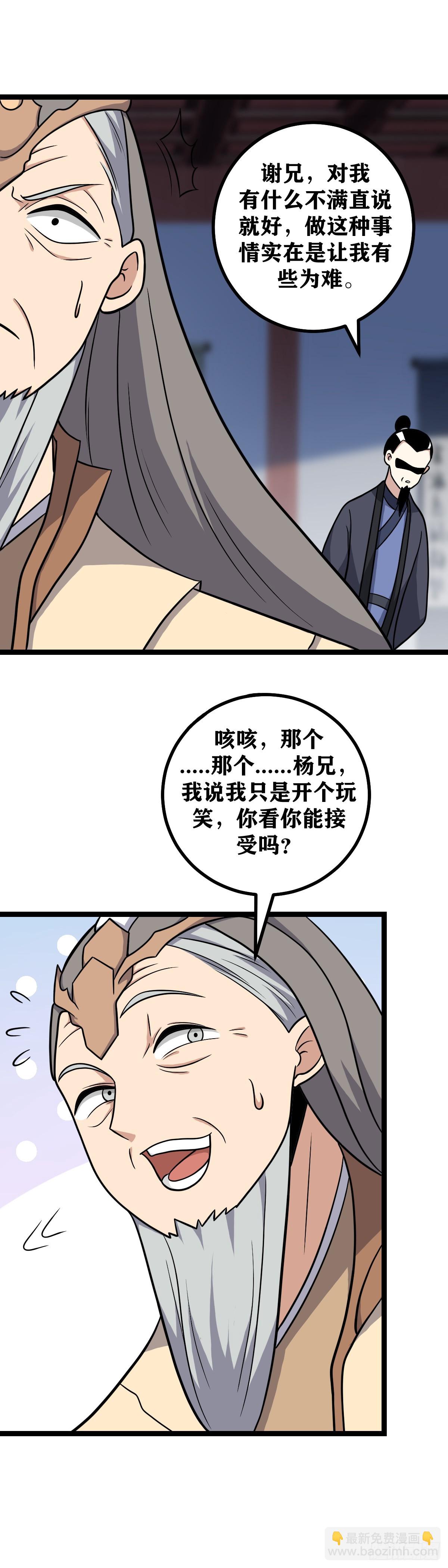 🍘我在异界当教父 585-快帮为父断后！ 第11页