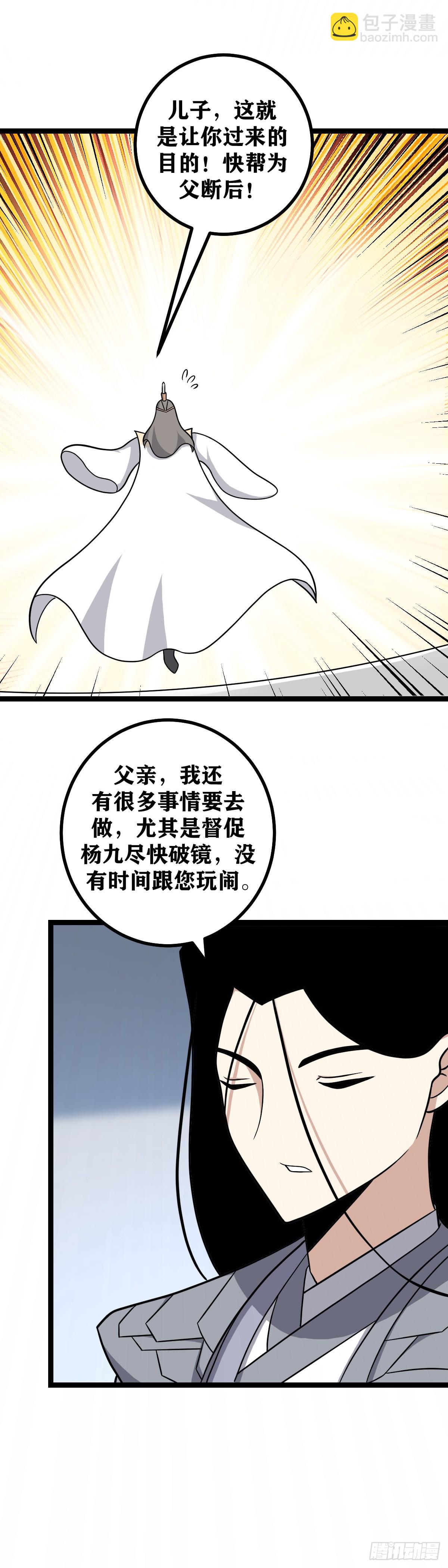 🍘我在异界当教父 585-快帮为父断后！ 第12页