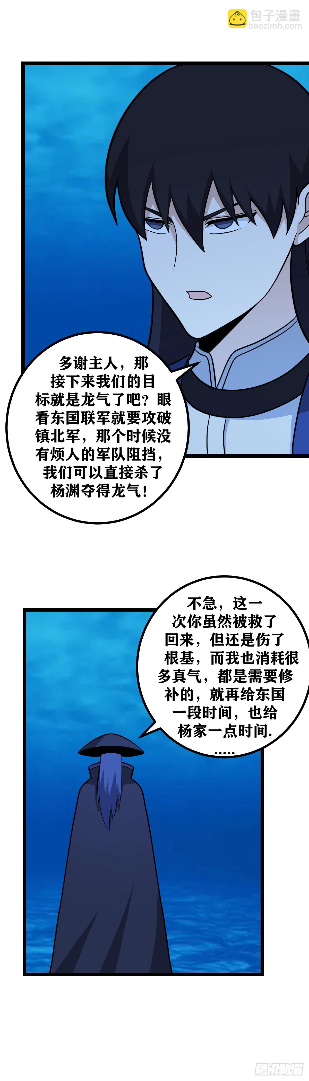 🍘我在异界当教父 585-快帮为父断后！ 第5页