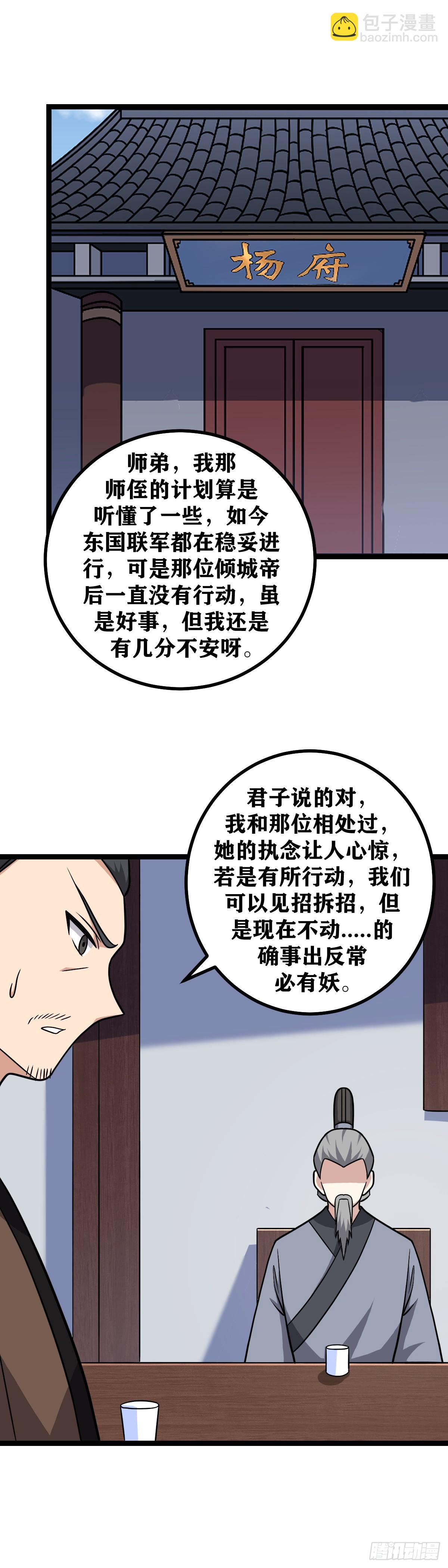 🍘我在异界当教父 585-快帮为父断后！ 第6页