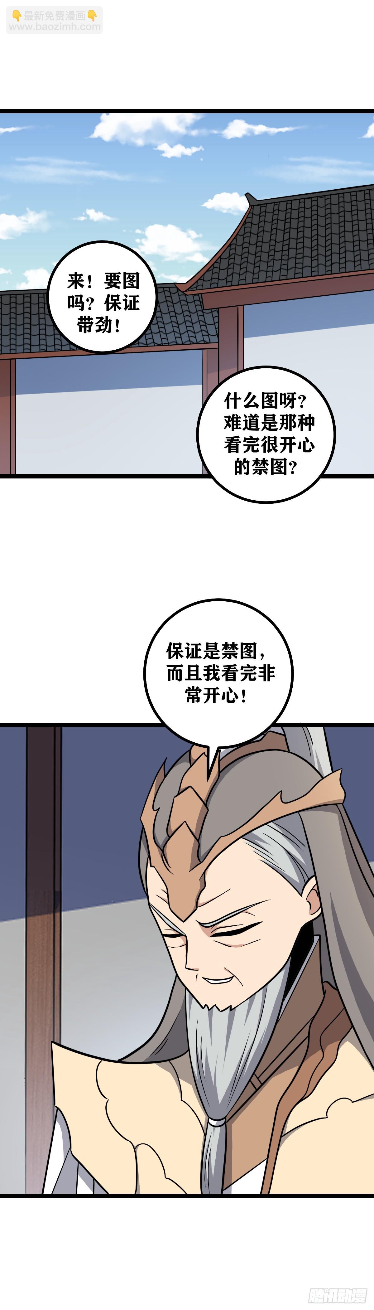 🍘我在异界当教父 585-快帮为父断后！ 第9页