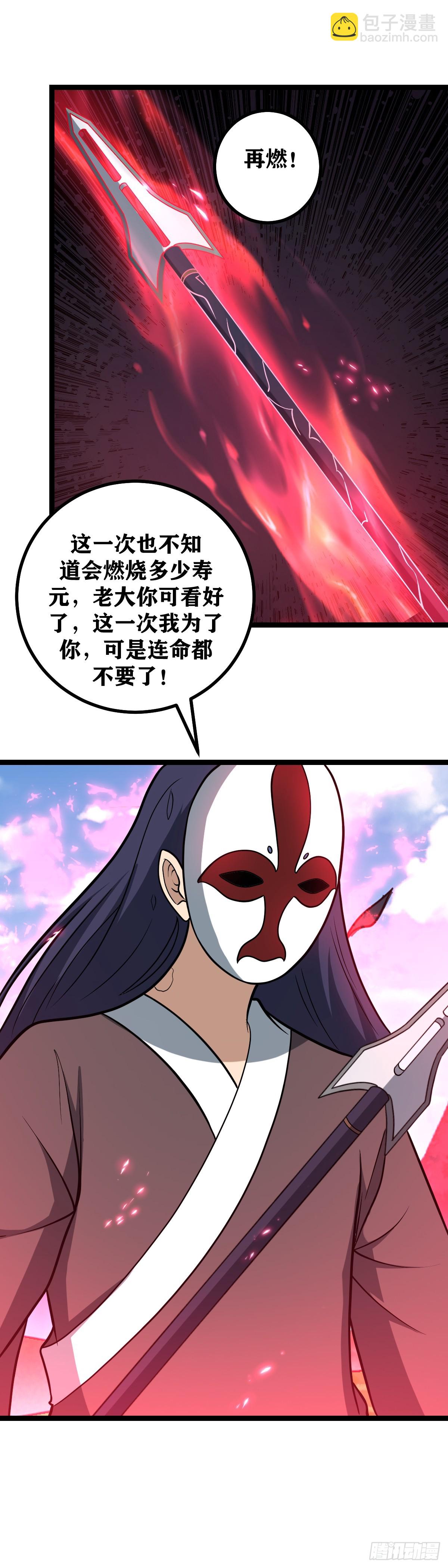 🍘我在异界当教父 591-为了你，连命都不要了 第6页