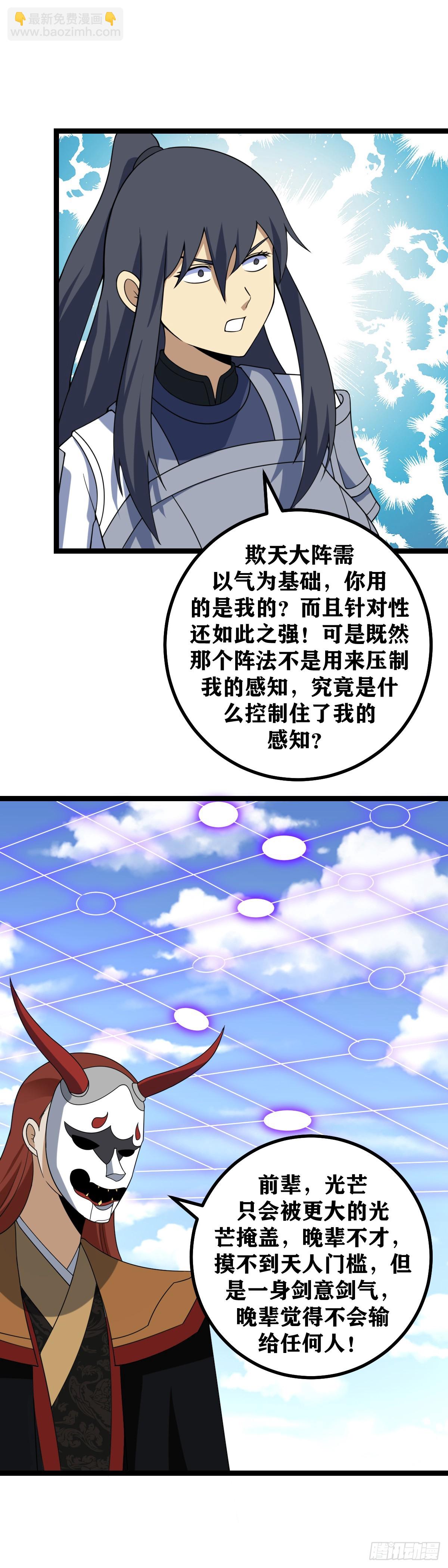 🍘我在异界当教父 595-与我对局者，是这片天地 第5页