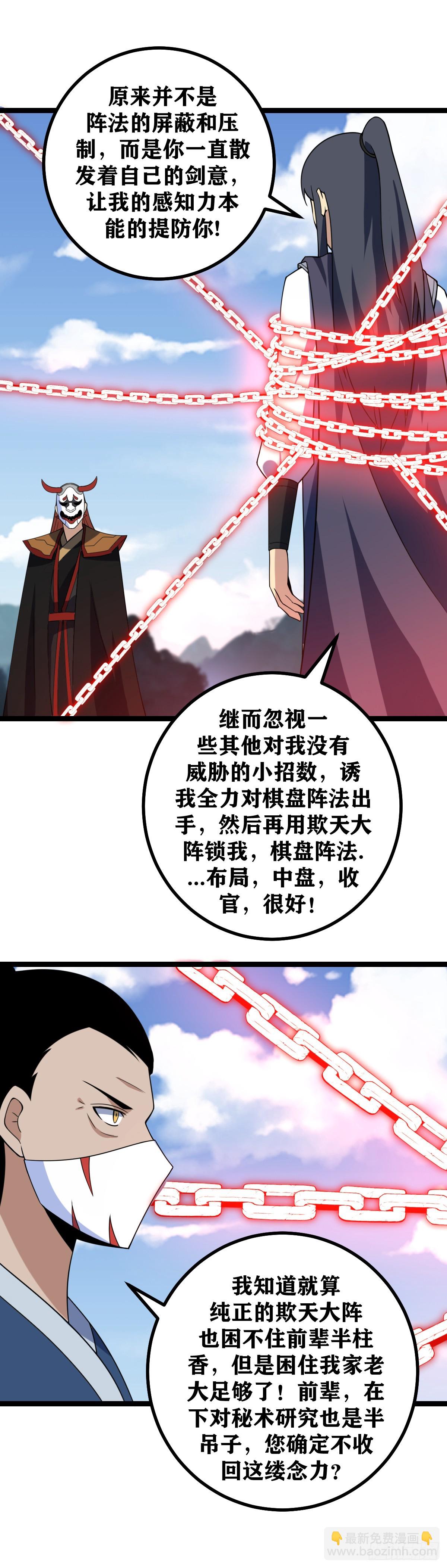 🍘我在异界当教父 595-与我对局者，是这片天地 第6页