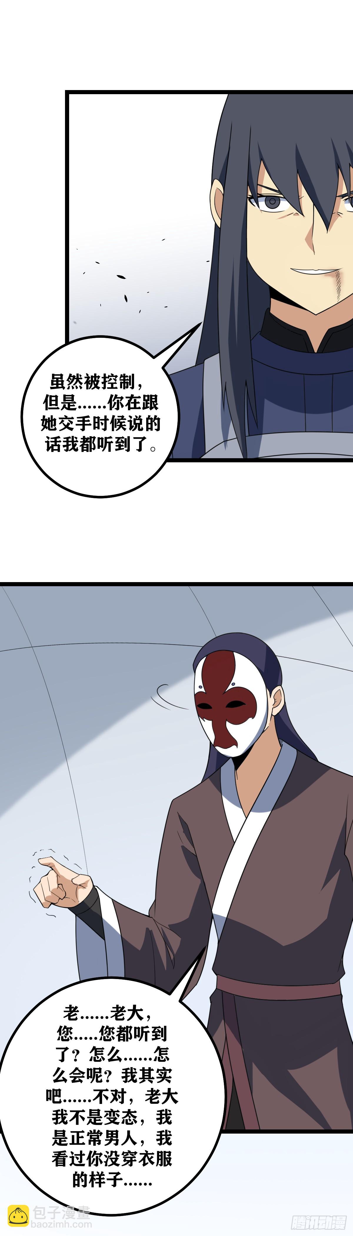 🍘我在异界当教父 597-您...您都听到了？ 第8页