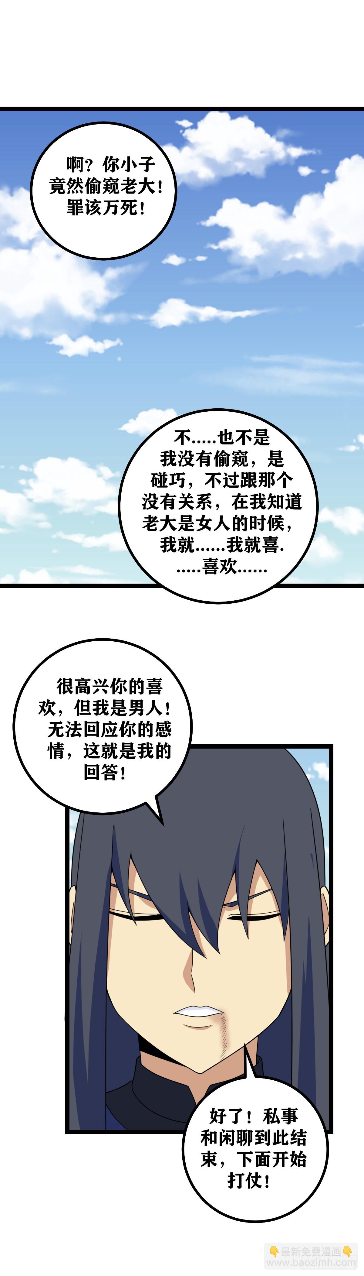 🍘我在异界当教父 597-您...您都听到了？ 第9页