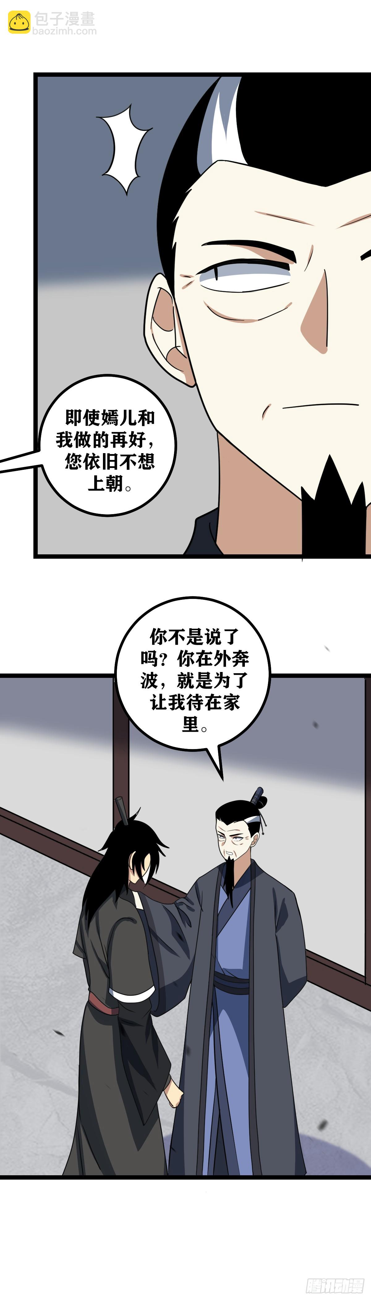 🍘我在异界当教父 599-是因为你配得上 第11页