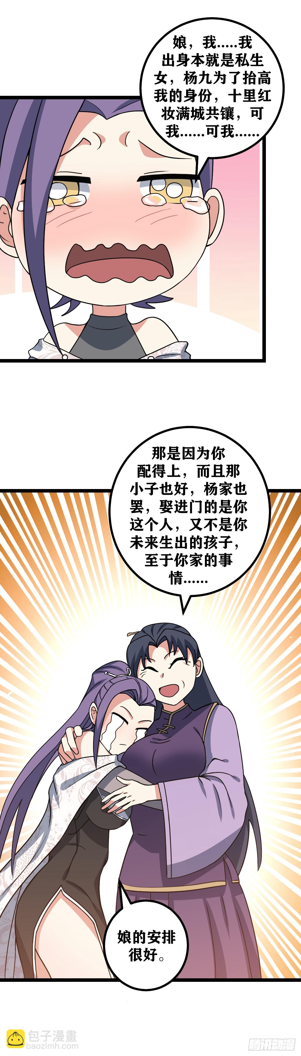 🍘我在异界当教父 599-是因为你配得上 第3页