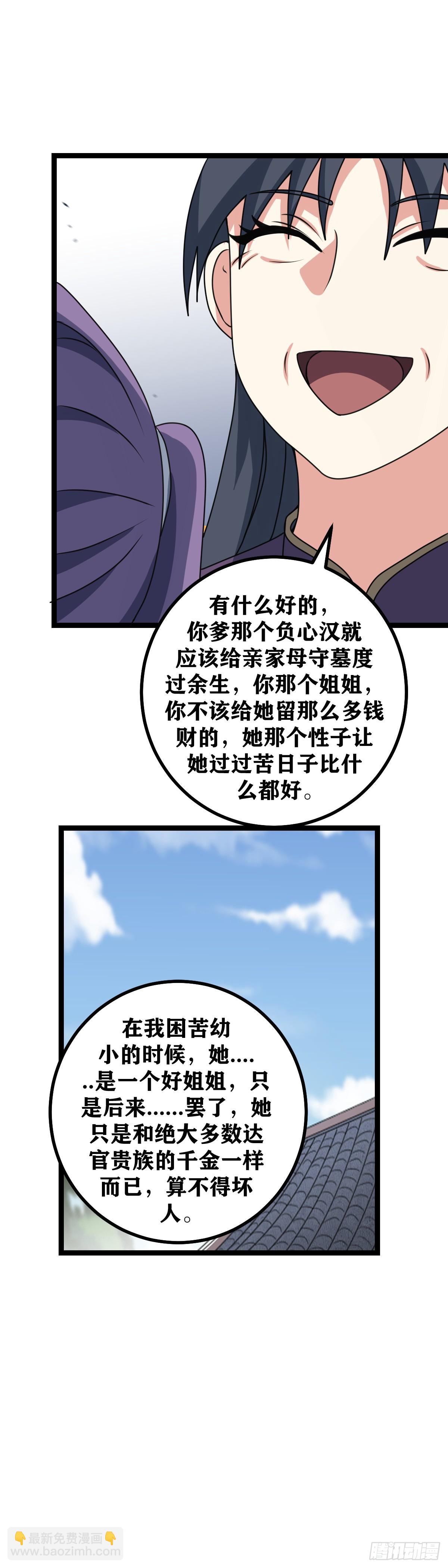 🍘我在异界当教父 599-是因为你配得上 第4页
