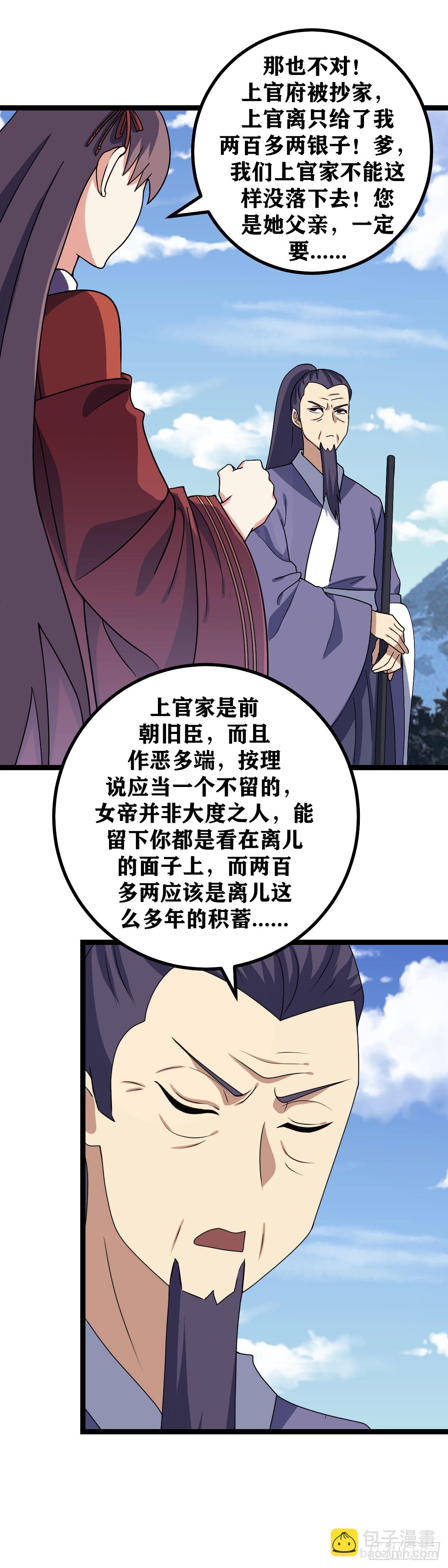 🍘我在异界当教父 599-是因为你配得上 第8页