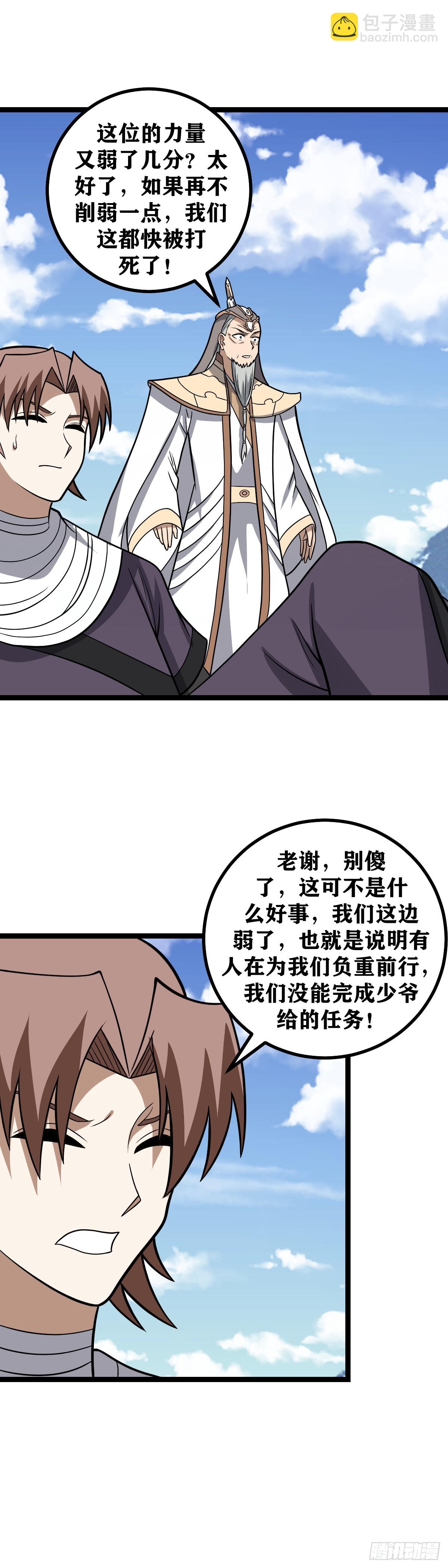 🍘我在异界当教父 603-年轻时候就这样 第15页