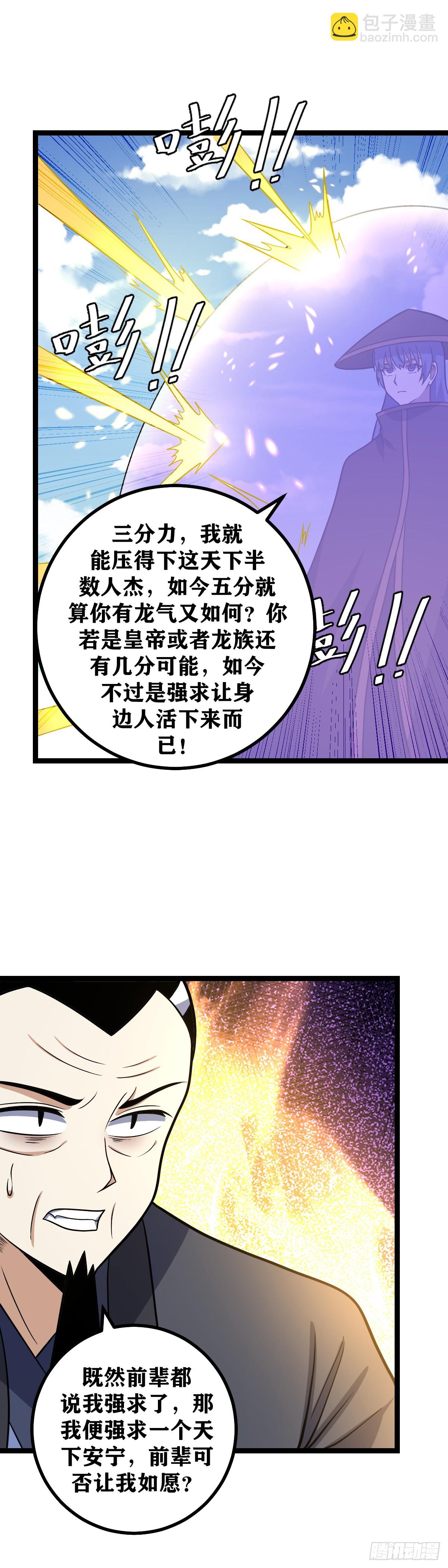 🍘我在异界当教父 605-你这样的人必须死！ 第3页