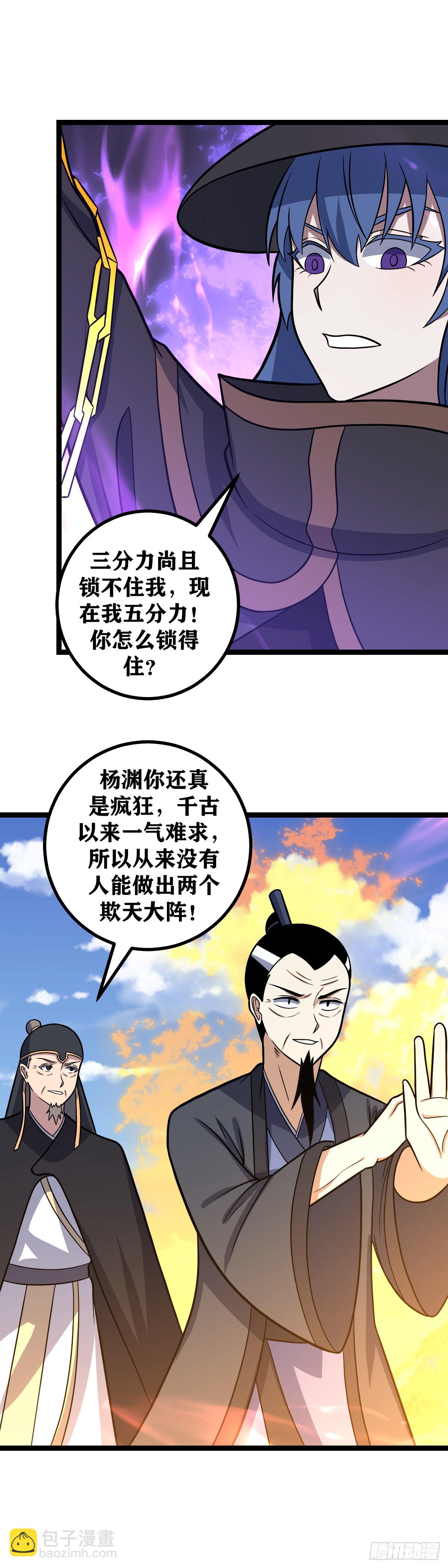 🍘我在异界当教父 605-你这样的人必须死！ 第7页