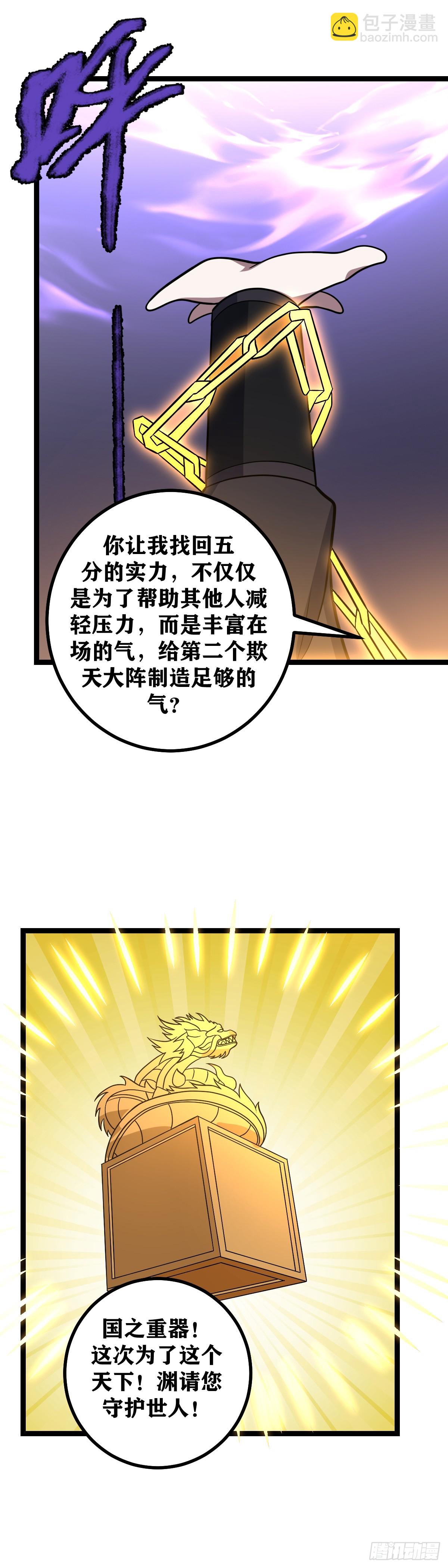 🍘我在异界当教父 605-你这样的人必须死！ 第8页