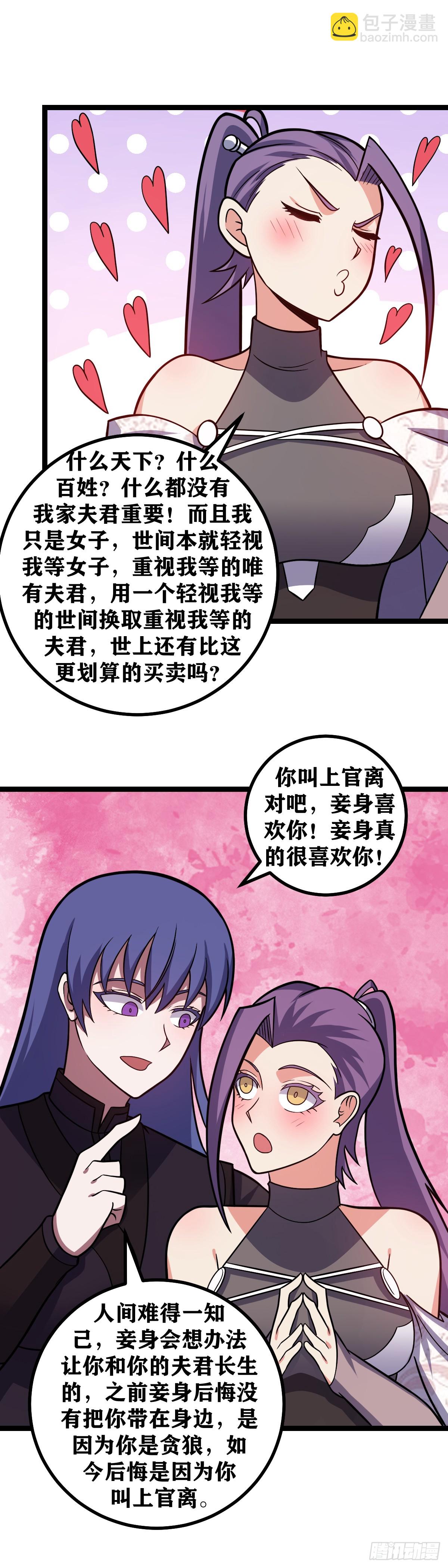 🍘我在异界当教父 607-她要我老爹死呀 第12页