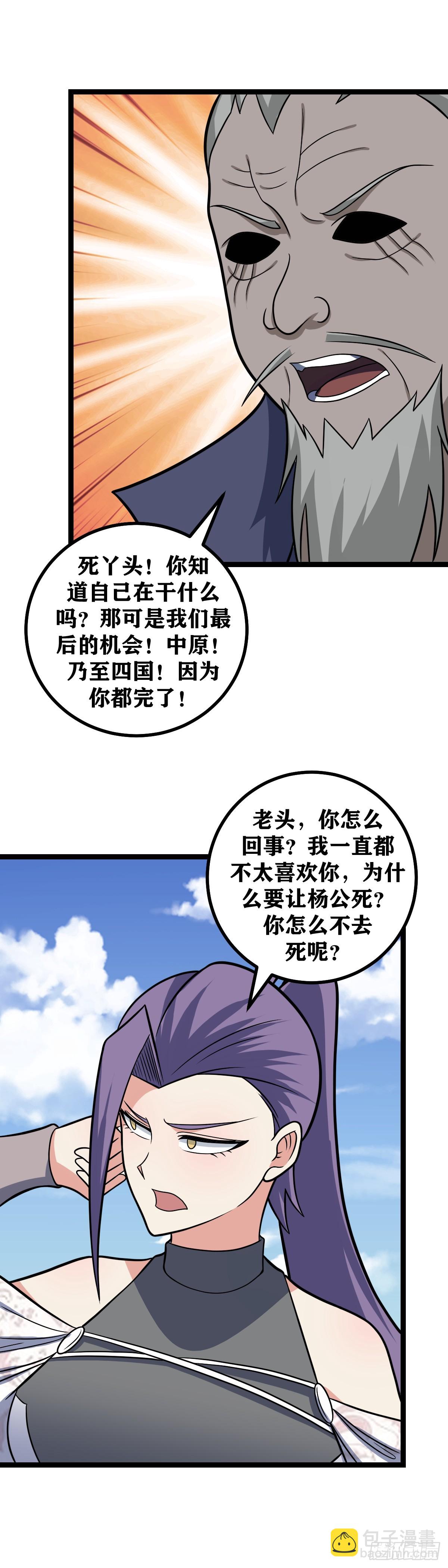 🍘我在异界当教父 607-她要我老爹死呀 第8页