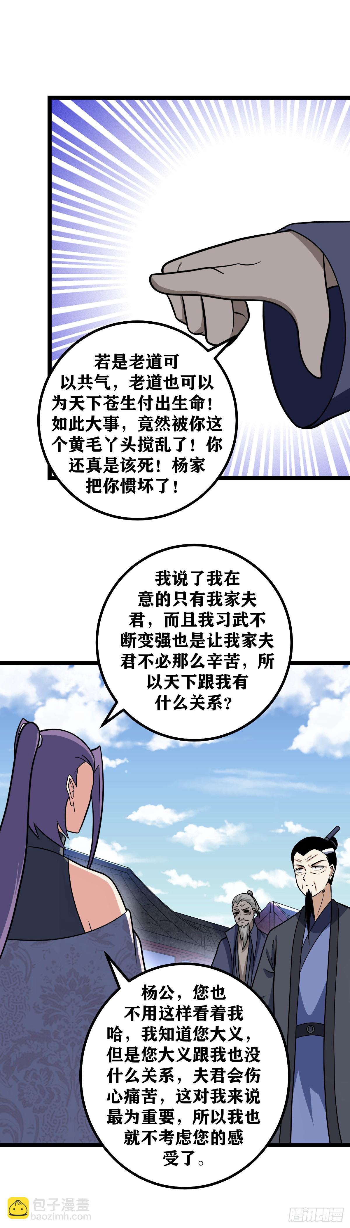 🍘我在异界当教父 607-她要我老爹死呀 第9页