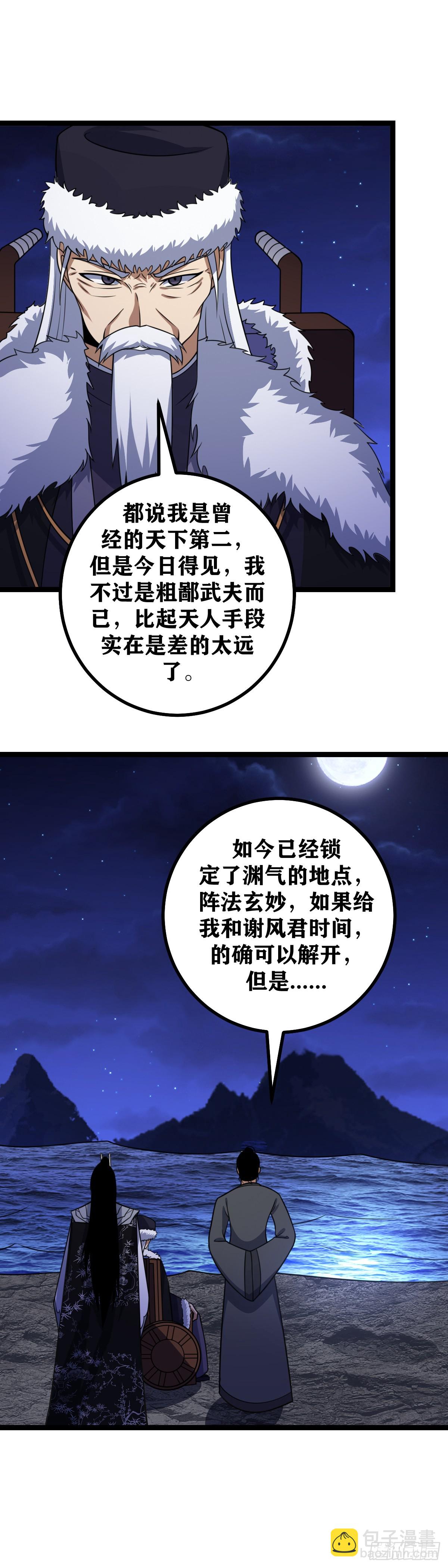 🍘我在异界当教父 609-你也可谓人杰... 第15页