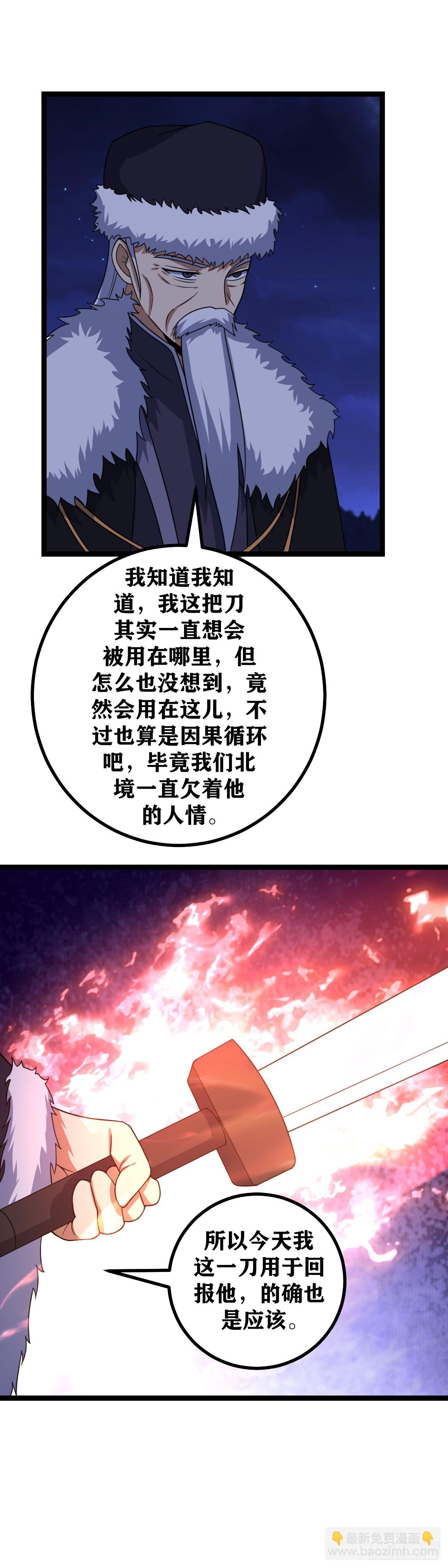 🍘我在异界当教父 609-你也可谓人杰... 第16页