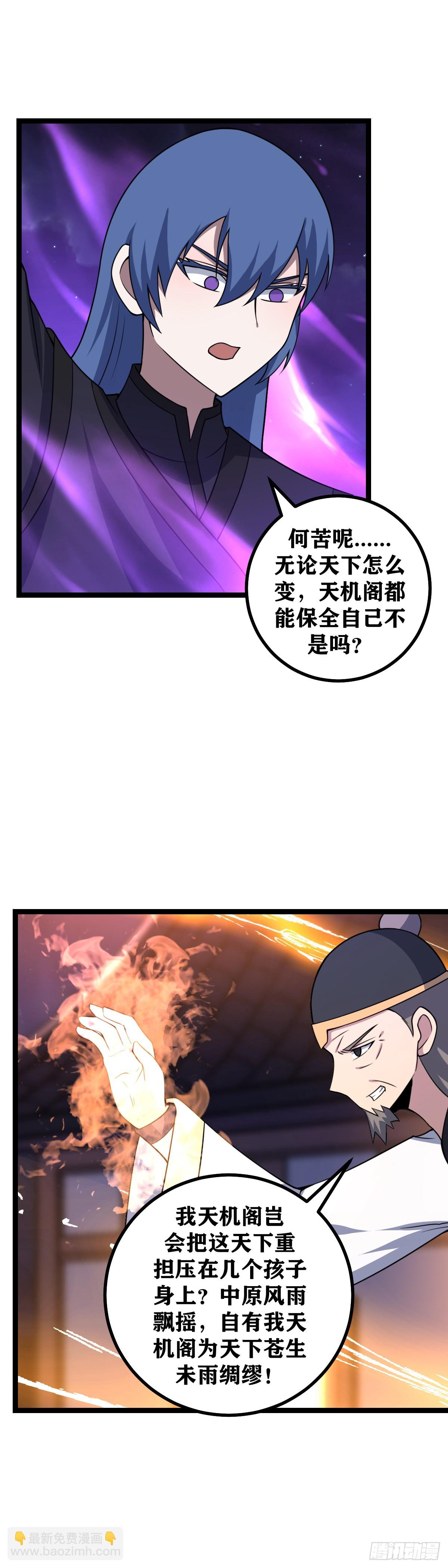 🍘我在异界当教父 609-你也可谓人杰... 第9页