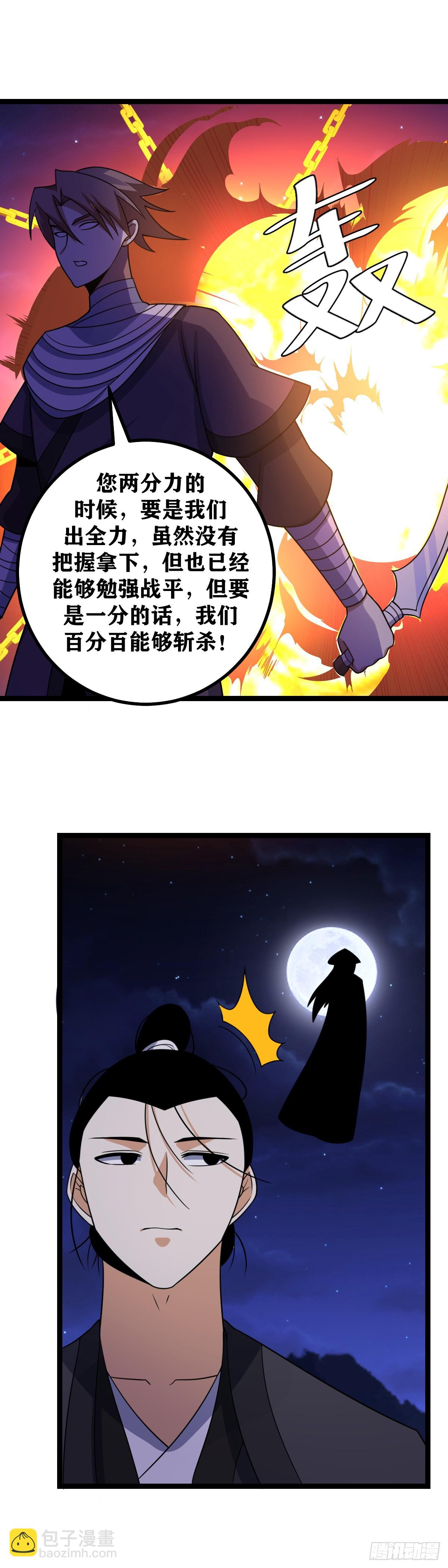 🍘我在异界当教父 611-老王爷出刀吧 第15页