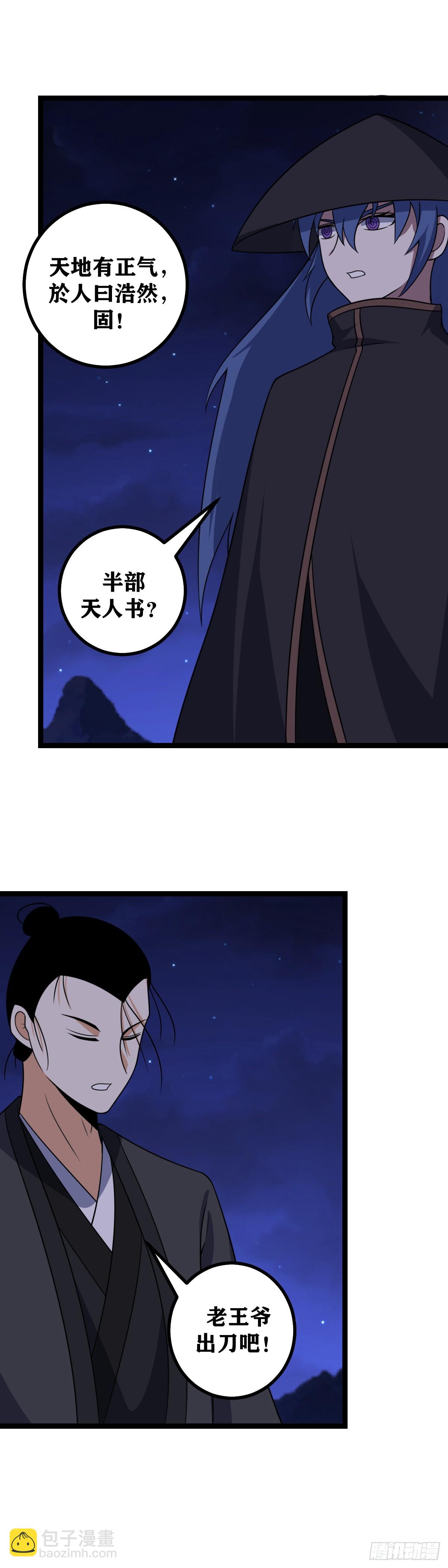 🍘我在异界当教父 611-老王爷出刀吧 第16页
