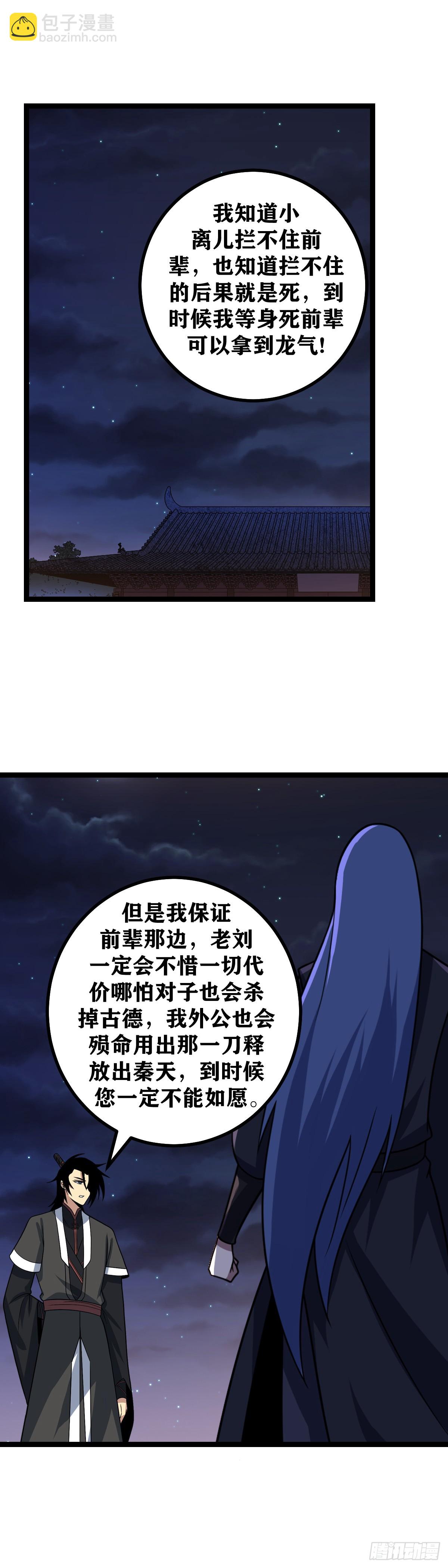 🍘我在异界当教父 613-人生难得糊涂 第6页