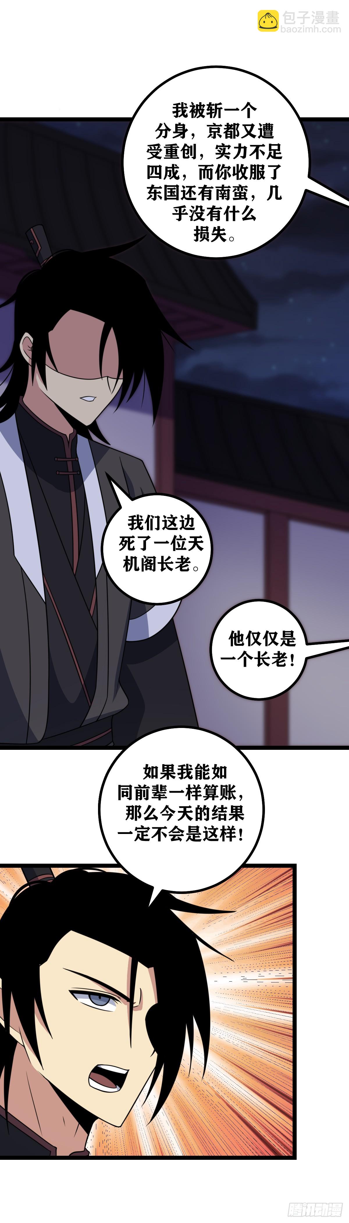 🍘我在异界当教父 613-人生难得糊涂 第8页