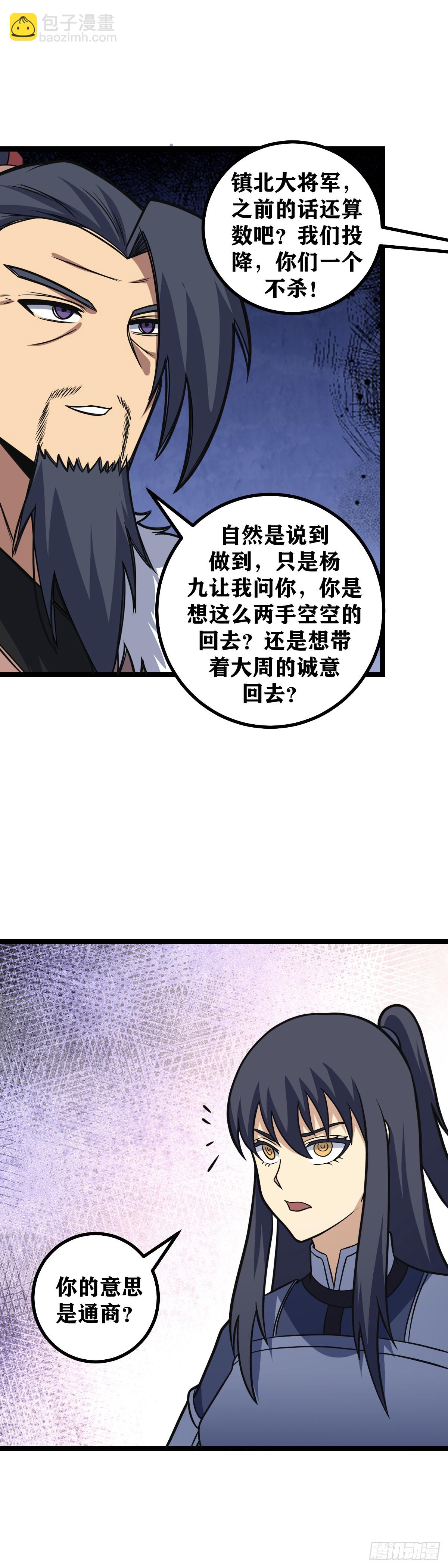 🍘我在异界当教父 615-你要耍赖？ 第10页